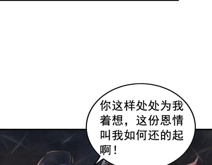 《我的皇姐不好惹》漫画最新章节第37话 为你杀人免费下拉式在线观看章节第【87】张图片