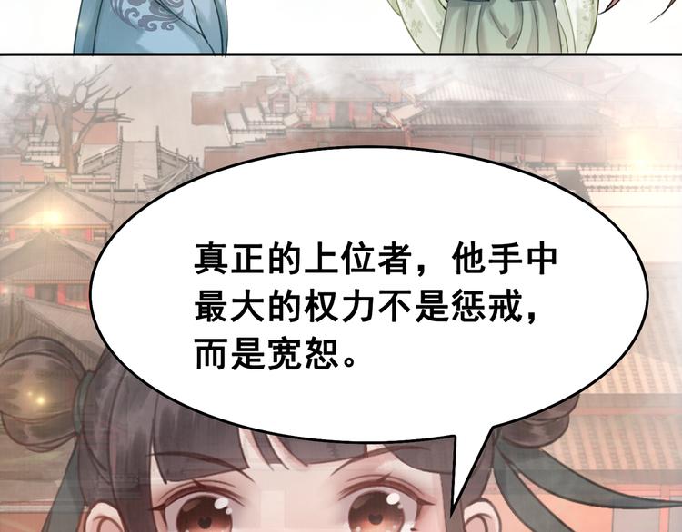 《我的皇姐不好惹》漫画最新章节第4话 宽恕大于惩治免费下拉式在线观看章节第【49】张图片