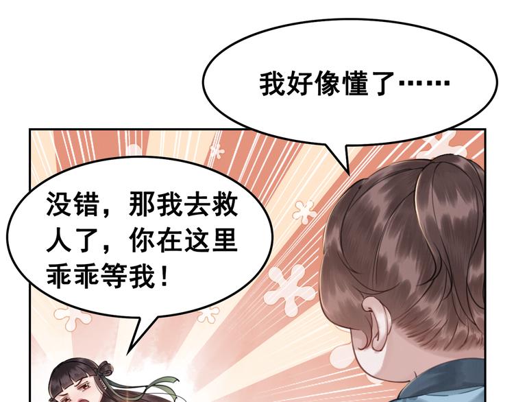 《我的皇姐不好惹》漫画最新章节第4话 宽恕大于惩治免费下拉式在线观看章节第【54】张图片