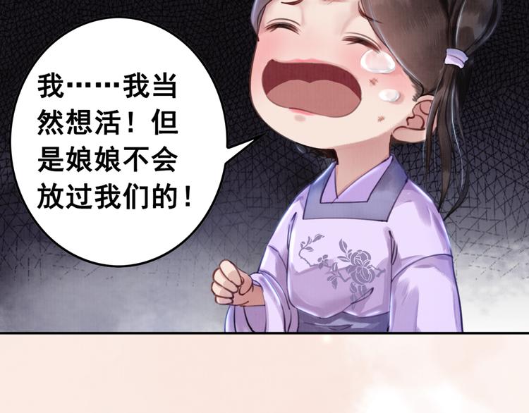 《我的皇姐不好惹》漫画最新章节第4话 宽恕大于惩治免费下拉式在线观看章节第【69】张图片