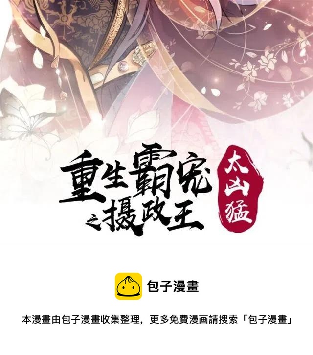 《我的皇姐不好惹》漫画最新章节第43话 公主要谋反？免费下拉式在线观看章节第【104】张图片