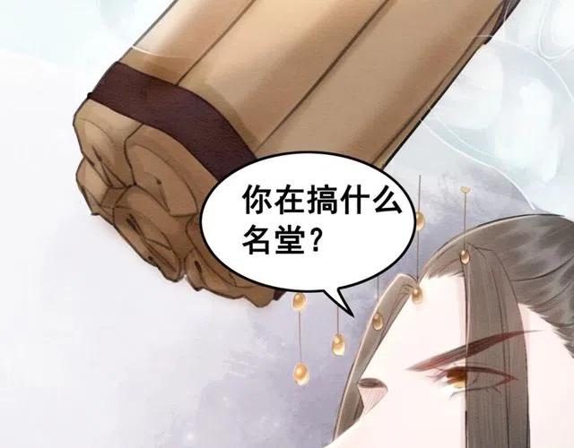 《我的皇姐不好惹》漫画最新章节第45话 公主的三告三求！免费下拉式在线观看章节第【79】张图片