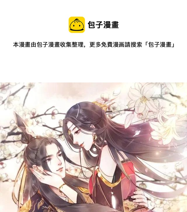 《我的皇姐不好惹》漫画最新章节第48话 情难自禁免费下拉式在线观看章节第【1】张图片