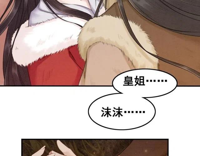 《我的皇姐不好惹》漫画最新章节第49话 缠绵悱恻的吻免费下拉式在线观看章节第【28】张图片