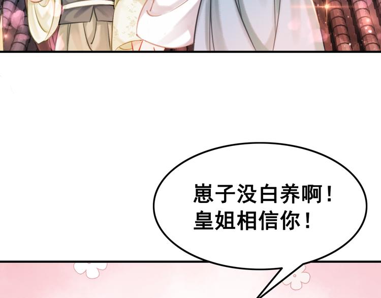 《我的皇姐不好惹》漫画最新章节第5话 相濡以沫免费下拉式在线观看章节第【47】张图片