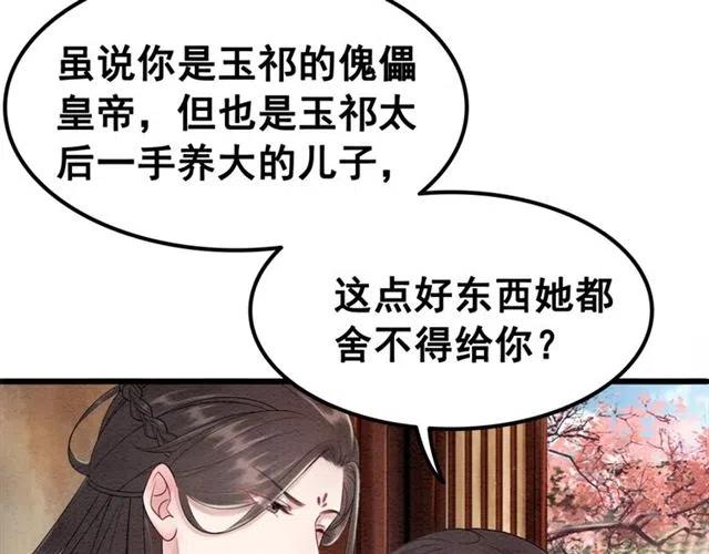 《我的皇姐不好惹》漫画最新章节第54话 不见光的交易免费下拉式在线观看章节第【40】张图片