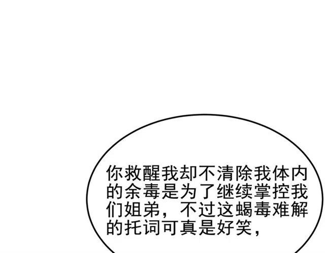 《我的皇姐不好惹》漫画最新章节第54话 不见光的交易免费下拉式在线观看章节第【58】张图片