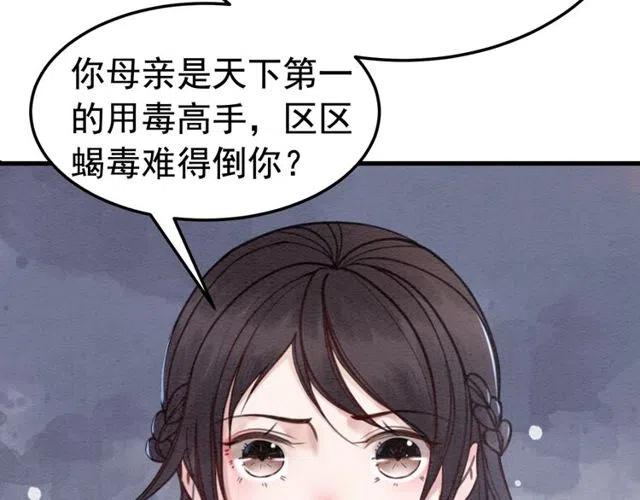 《我的皇姐不好惹》漫画最新章节第54话 不见光的交易免费下拉式在线观看章节第【59】张图片