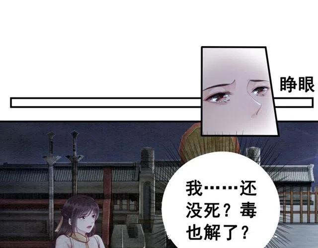 《我的皇姐不好惹》漫画最新章节第56话 不该相信我免费下拉式在线观看章节第【101】张图片