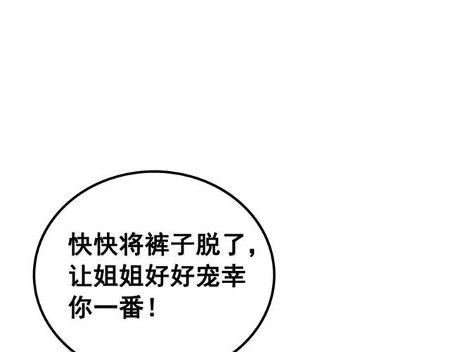 《我的皇姐不好惹》漫画最新章节第56话 不该相信我免费下拉式在线观看章节第【15】张图片