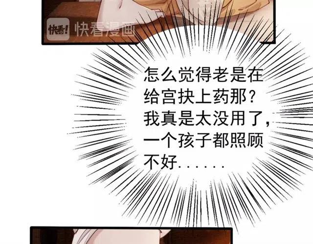 《我的皇姐不好惹》漫画最新章节第56话 不该相信我免费下拉式在线观看章节第【31】张图片