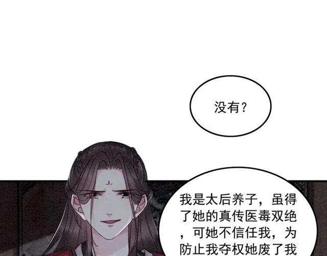 《我的皇姐不好惹》漫画最新章节第56话 不该相信我免费下拉式在线观看章节第【58】张图片