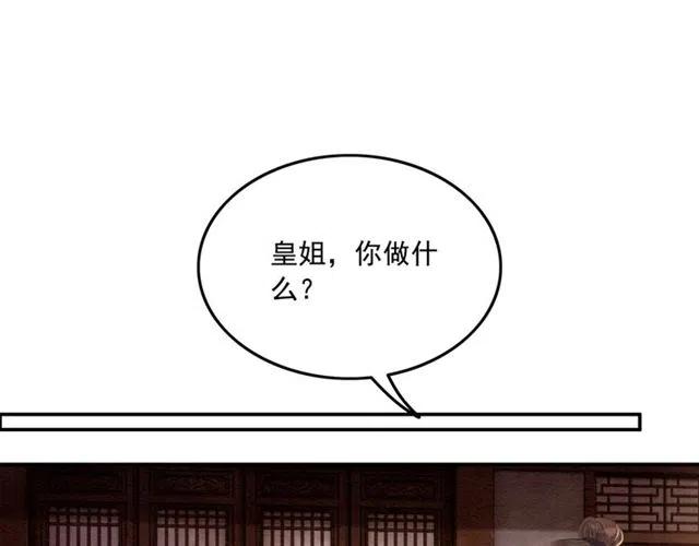 《我的皇姐不好惹》漫画最新章节第56话 不该相信我免费下拉式在线观看章节第【6】张图片