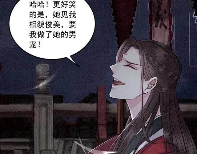 《我的皇姐不好惹》漫画最新章节第56话 不该相信我免费下拉式在线观看章节第【60】张图片