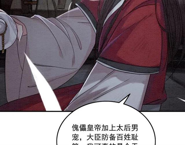 《我的皇姐不好惹》漫画最新章节第56话 不该相信我免费下拉式在线观看章节第【61】张图片