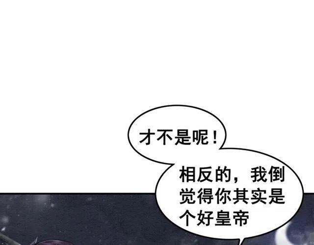 《我的皇姐不好惹》漫画最新章节第56话 不该相信我免费下拉式在线观看章节第【63】张图片