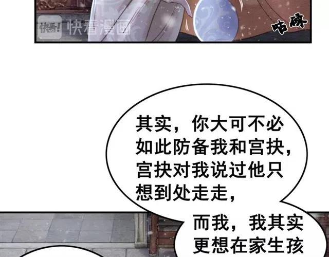 《我的皇姐不好惹》漫画最新章节第56话 不该相信我免费下拉式在线观看章节第【67】张图片