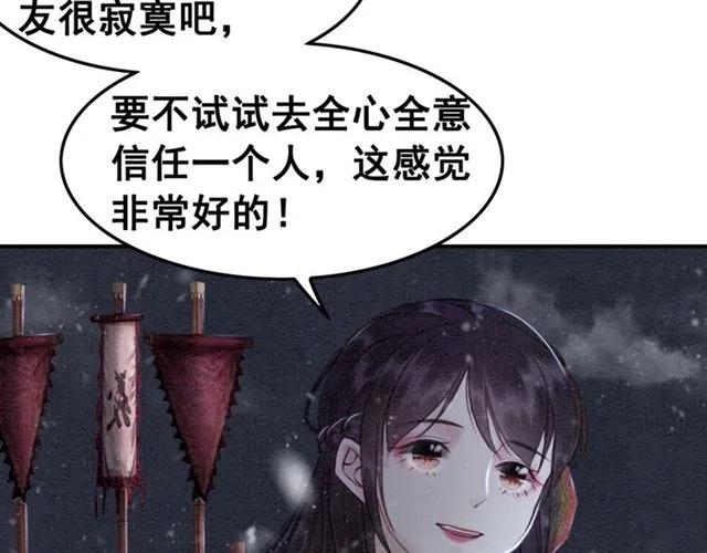 《我的皇姐不好惹》漫画最新章节第56话 不该相信我免费下拉式在线观看章节第【70】张图片