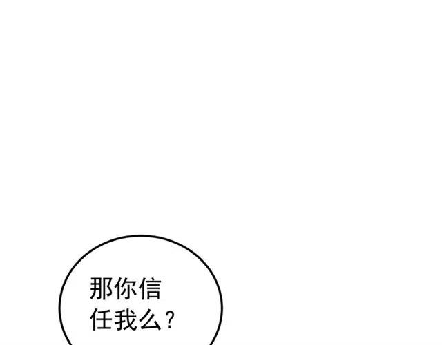 《我的皇姐不好惹》漫画最新章节第56话 不该相信我免费下拉式在线观看章节第【73】张图片