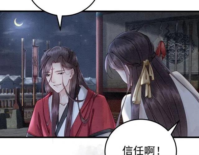 《我的皇姐不好惹》漫画最新章节第56话 不该相信我免费下拉式在线观看章节第【74】张图片