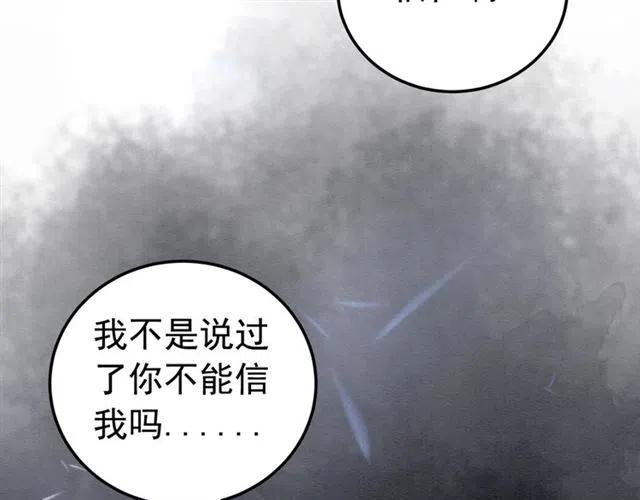 《我的皇姐不好惹》漫画最新章节第56话 不该相信我免费下拉式在线观看章节第【75】张图片