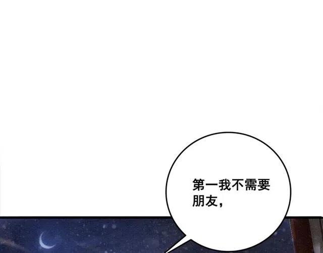 《我的皇姐不好惹》漫画最新章节第56话 不该相信我免费下拉式在线观看章节第【81】张图片