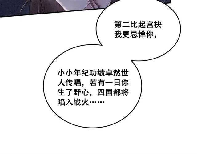 《我的皇姐不好惹》漫画最新章节第56话 不该相信我免费下拉式在线观看章节第【84】张图片