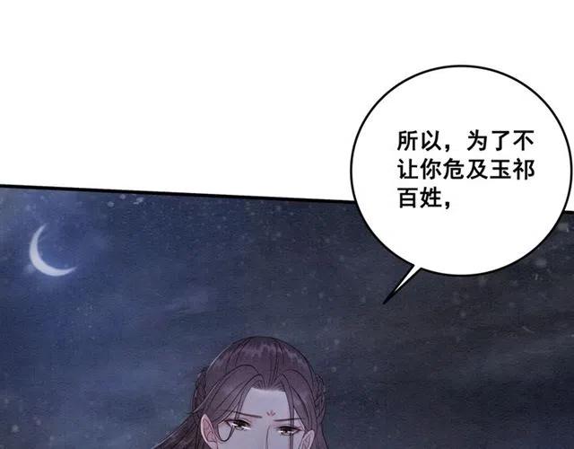 《我的皇姐不好惹》漫画最新章节第56话 不该相信我免费下拉式在线观看章节第【85】张图片