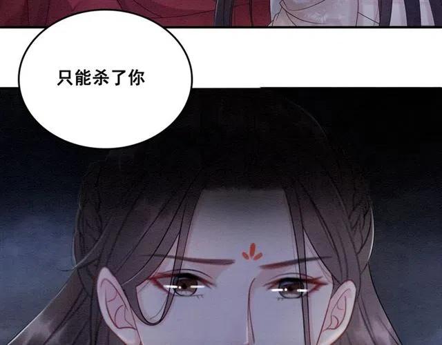 《我的皇姐不好惹》漫画最新章节第56话 不该相信我免费下拉式在线观看章节第【87】张图片