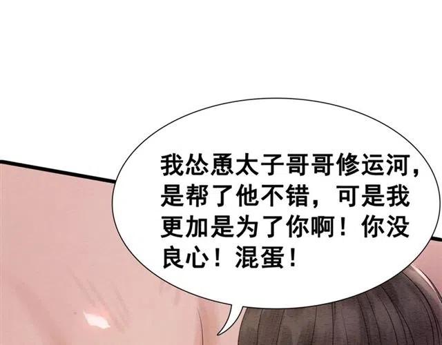 《我的皇姐不好惹》漫画最新章节第58话 皇姐，理理我免费下拉式在线观看章节第【12】张图片