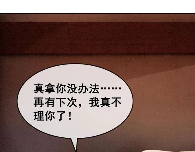 《我的皇姐不好惹》漫画最新章节第58话 皇姐，理理我免费下拉式在线观看章节第【83】张图片