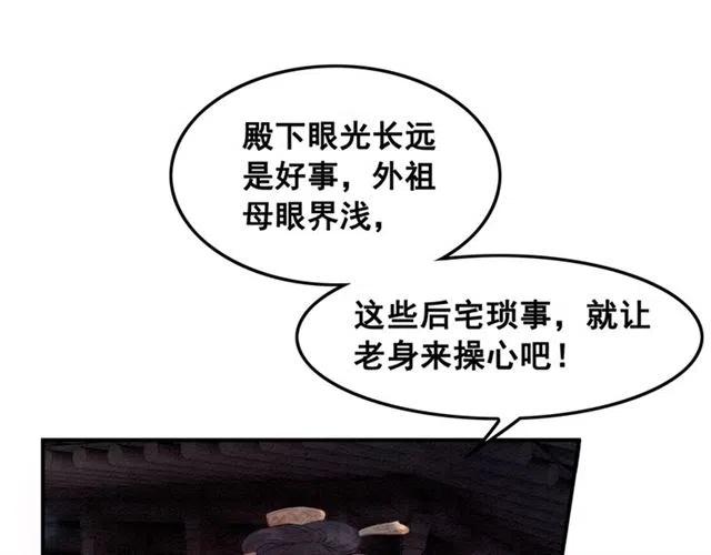 《我的皇姐不好惹》漫画最新章节第59话 是皇姐又如何？免费下拉式在线观看章节第【25】张图片