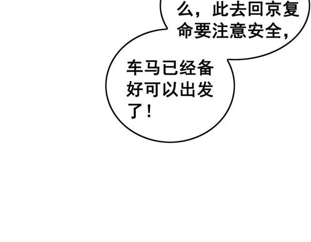 《我的皇姐不好惹》漫画最新章节第59话 是皇姐又如何？免费下拉式在线观看章节第【52】张图片