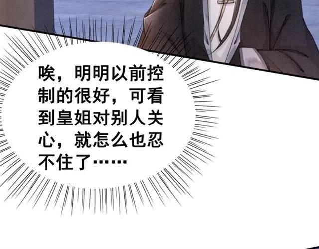 《我的皇姐不好惹》漫画最新章节第59话 是皇姐又如何？免费下拉式在线观看章节第【8】张图片