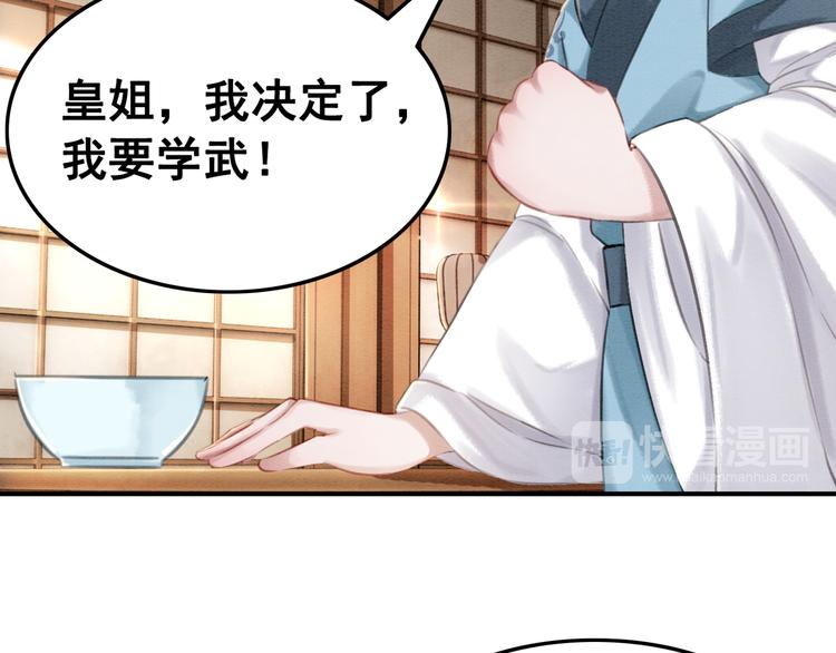 《我的皇姐不好惹》漫画最新章节第6话 我要学武！免费下拉式在线观看章节第【71】张图片