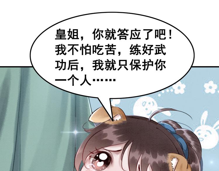 《我的皇姐不好惹》漫画最新章节第6话 我要学武！免费下拉式在线观看章节第【80】张图片