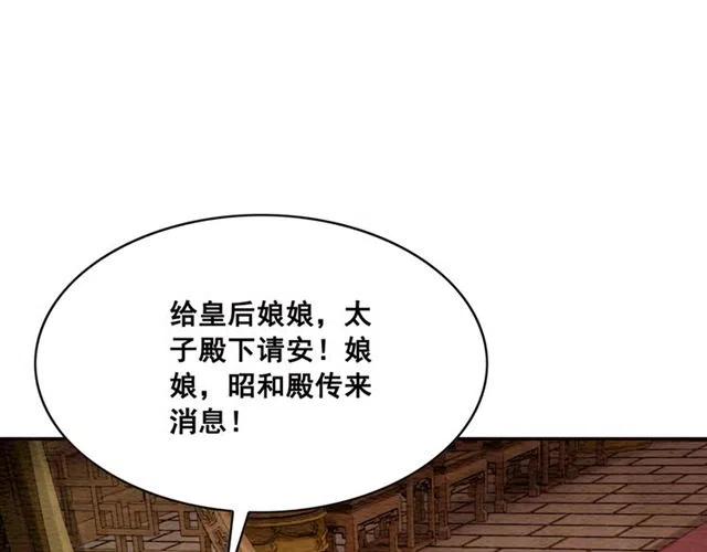 《我的皇姐不好惹》漫画最新章节第61话 开始同居免费下拉式在线观看章节第【70】张图片