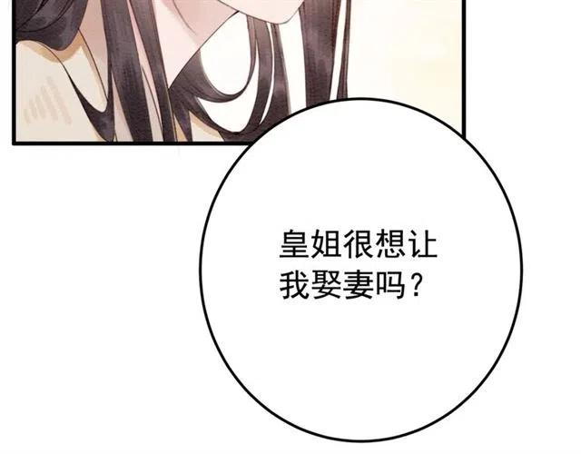 《我的皇姐不好惹》漫画最新章节第62话 皇姐为我选亲？免费下拉式在线观看章节第【36】张图片