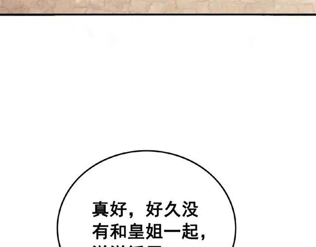 《我的皇姐不好惹》漫画最新章节第62话 皇姐为我选亲？免费下拉式在线观看章节第【90】张图片