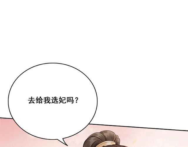 《我的皇姐不好惹》漫画最新章节第62话 皇姐为我选亲？免费下拉式在线观看章节第【97】张图片