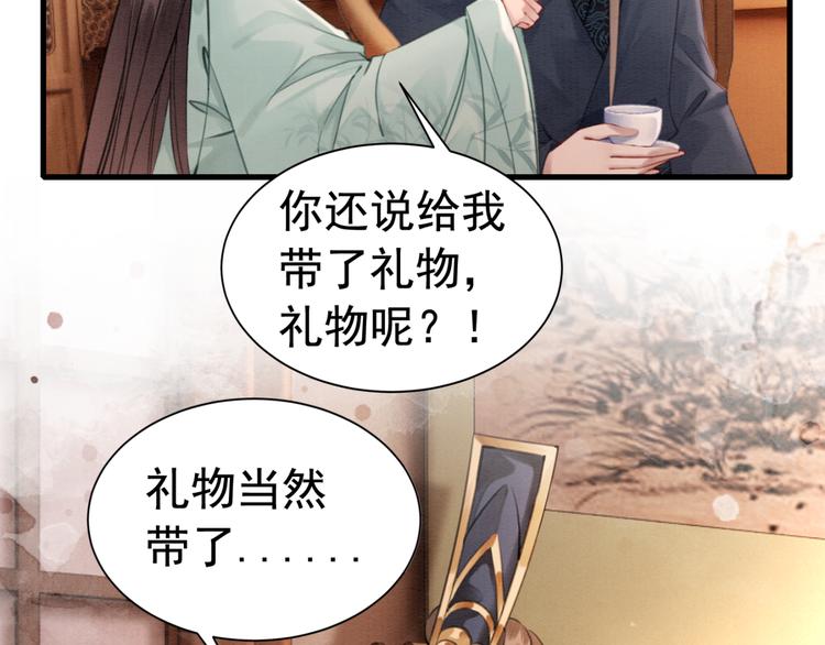 《我的皇姐不好惹》漫画最新章节第120话 他似乎有些不一样了免费下拉式在线观看章节第【39】张图片