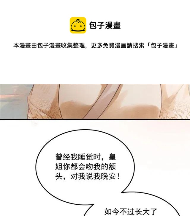 《我的皇姐不好惹》漫画最新章节第64话 我的小殿下免费下拉式在线观看章节第【8】张图片