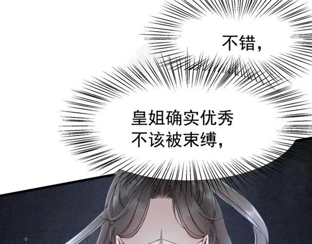 《我的皇姐不好惹》漫画最新章节第65话 爱上别人？免费下拉式在线观看章节第【72】张图片