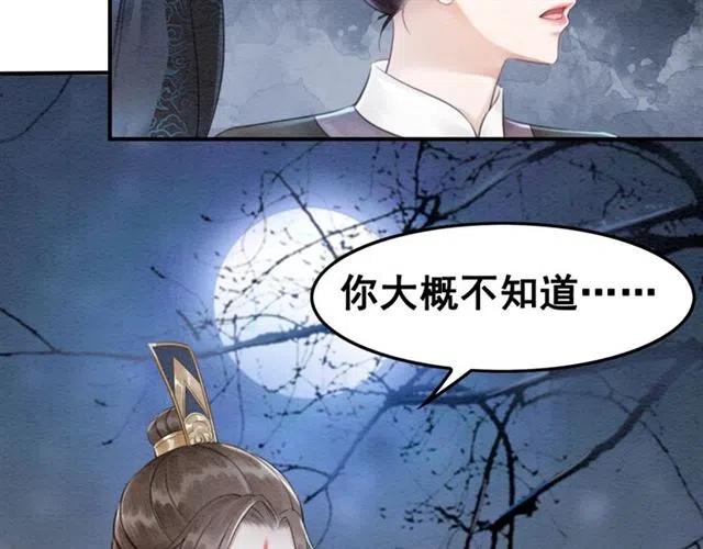 《我的皇姐不好惹》漫画最新章节第65话 爱上别人？免费下拉式在线观看章节第【92】张图片