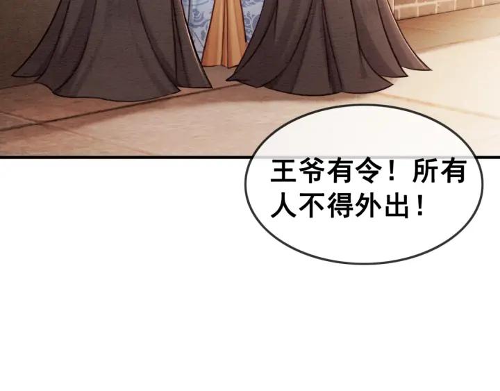 《我的皇姐不好惹》漫画最新章节第66话 我爱上了你免费下拉式在线观看章节第【66】张图片