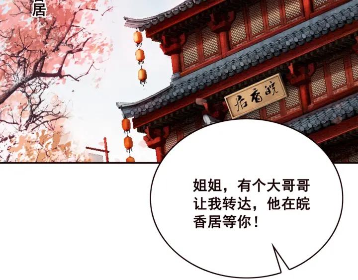 《我的皇姐不好惹》漫画最新章节第66话 我爱上了你免费下拉式在线观看章节第【83】张图片