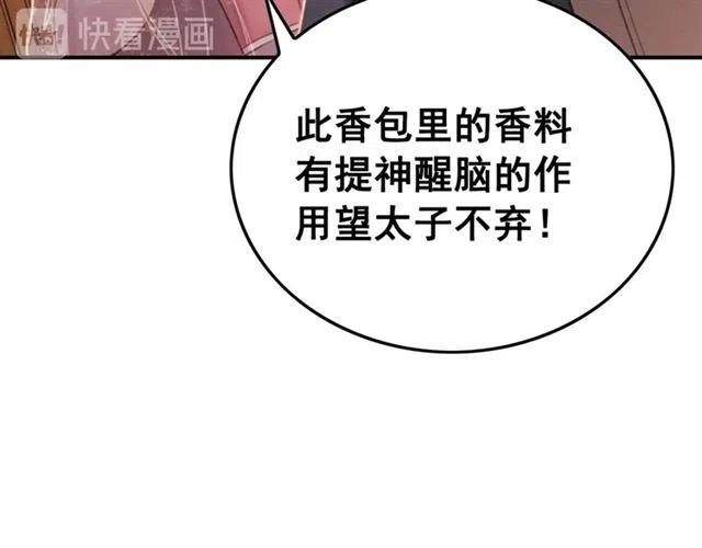 《我的皇姐不好惹》漫画最新章节第68话 不同寻常的他免费下拉式在线观看章节第【59】张图片