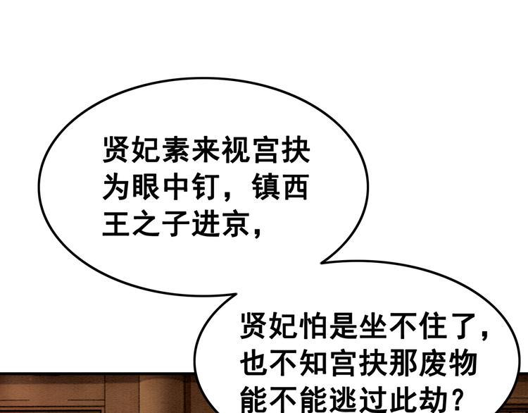 《我的皇姐不好惹》漫画最新章节第7话 别怪我用强！免费下拉式在线观看章节第【118】张图片