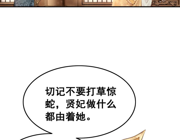 《我的皇姐不好惹》漫画最新章节第7话 别怪我用强！免费下拉式在线观看章节第【120】张图片