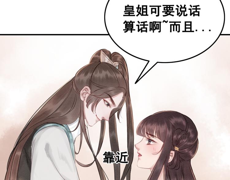 《我的皇姐不好惹》漫画最新章节第7话 别怪我用强！免费下拉式在线观看章节第【20】张图片